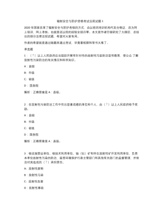 辐射安全与防护资格考试法规试题1