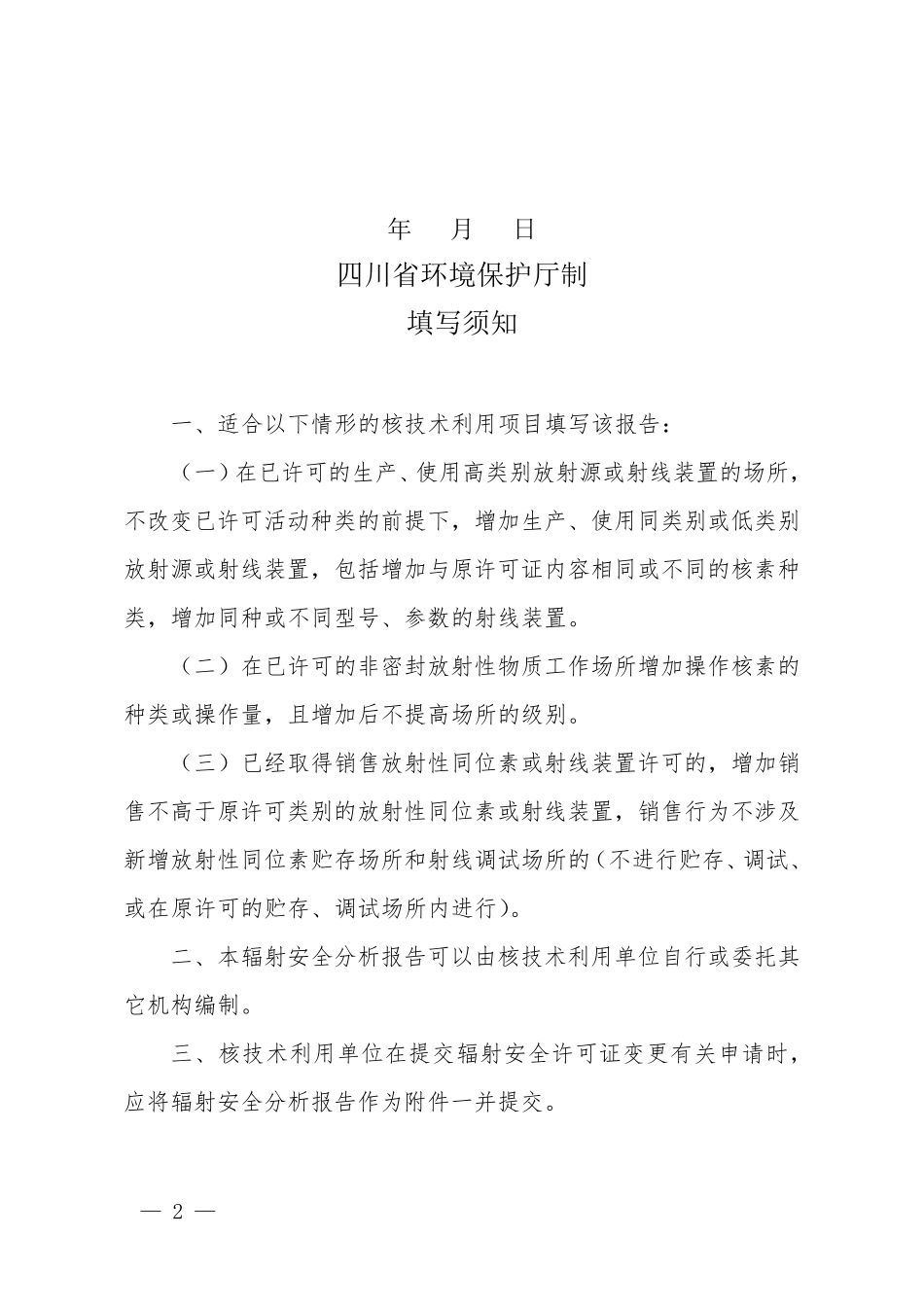 辐射安全分析报告_第2页