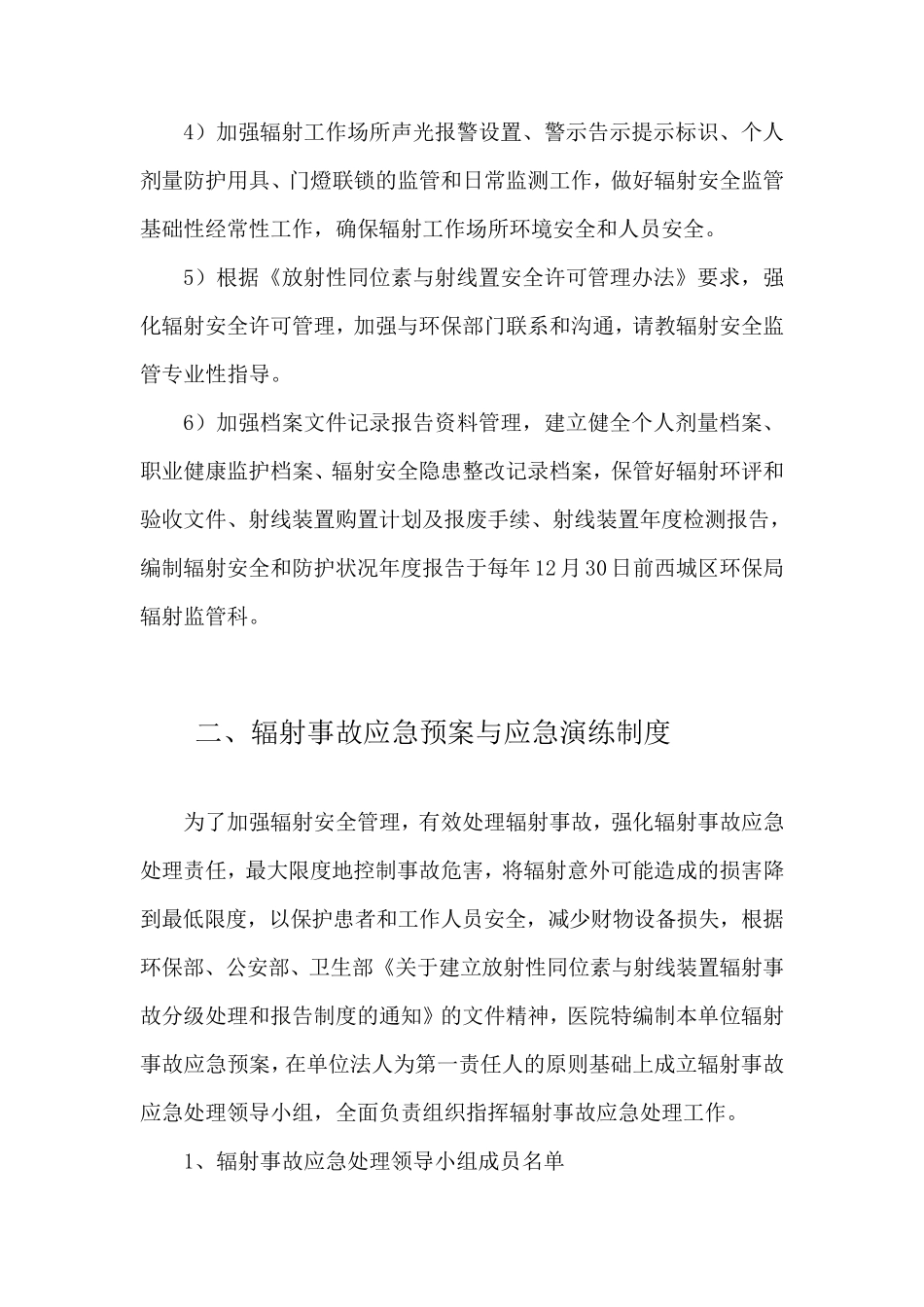 辐射安全管理手册_第3页