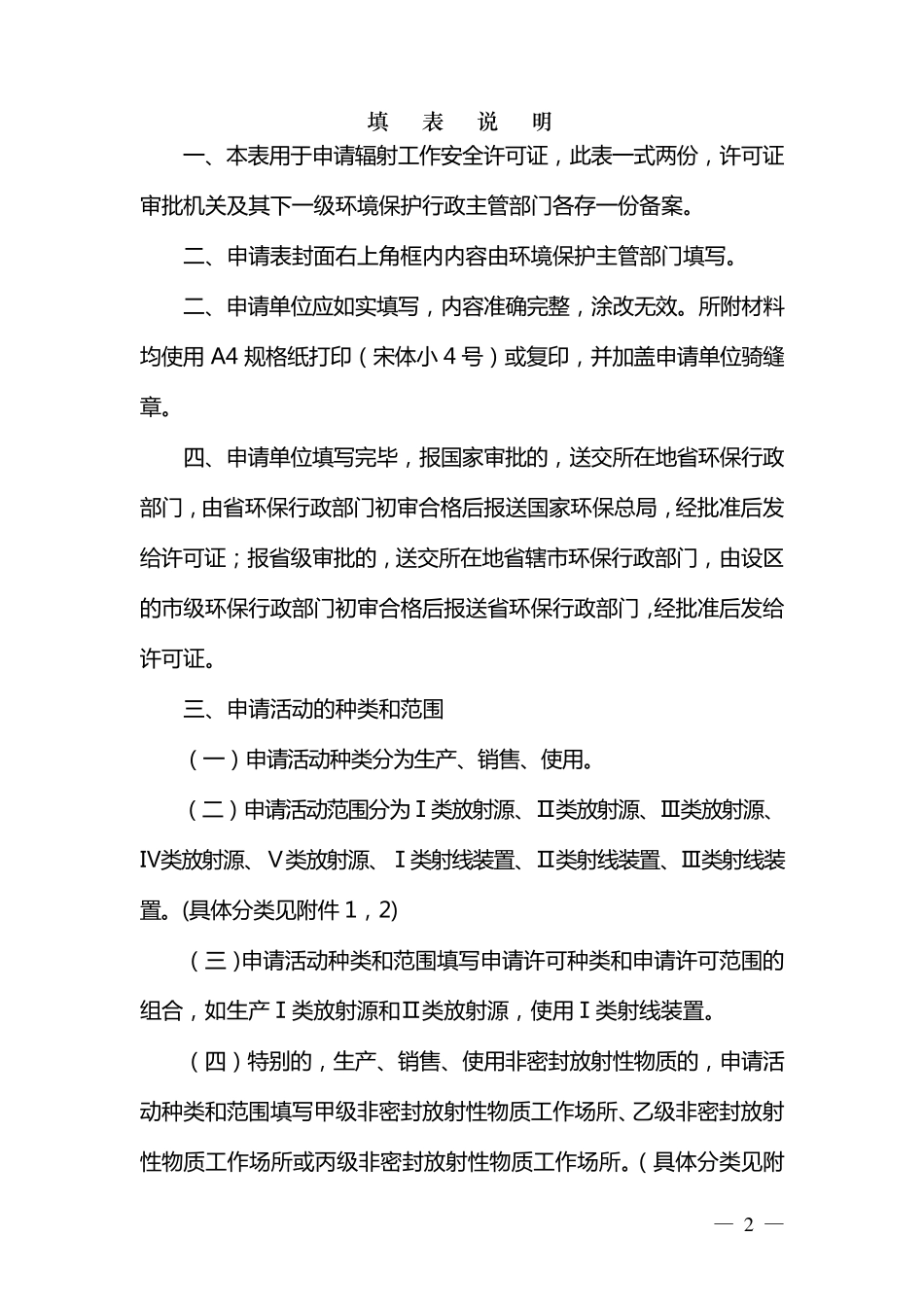 辐射安全许可证_第2页