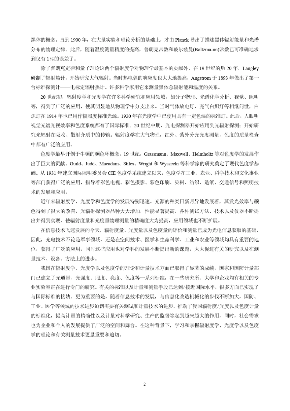 辐射度、光度与色度及其测量第1章_第3页