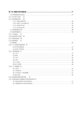 辐射度、光度与色度及其测量第2章