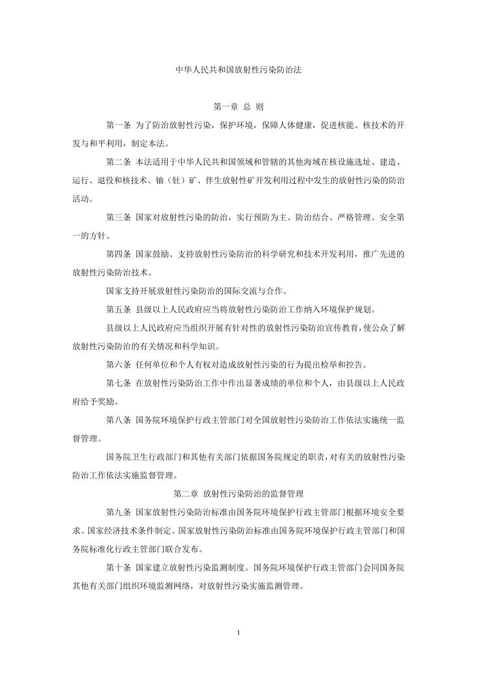 辐射法律法规汇编_第3页
