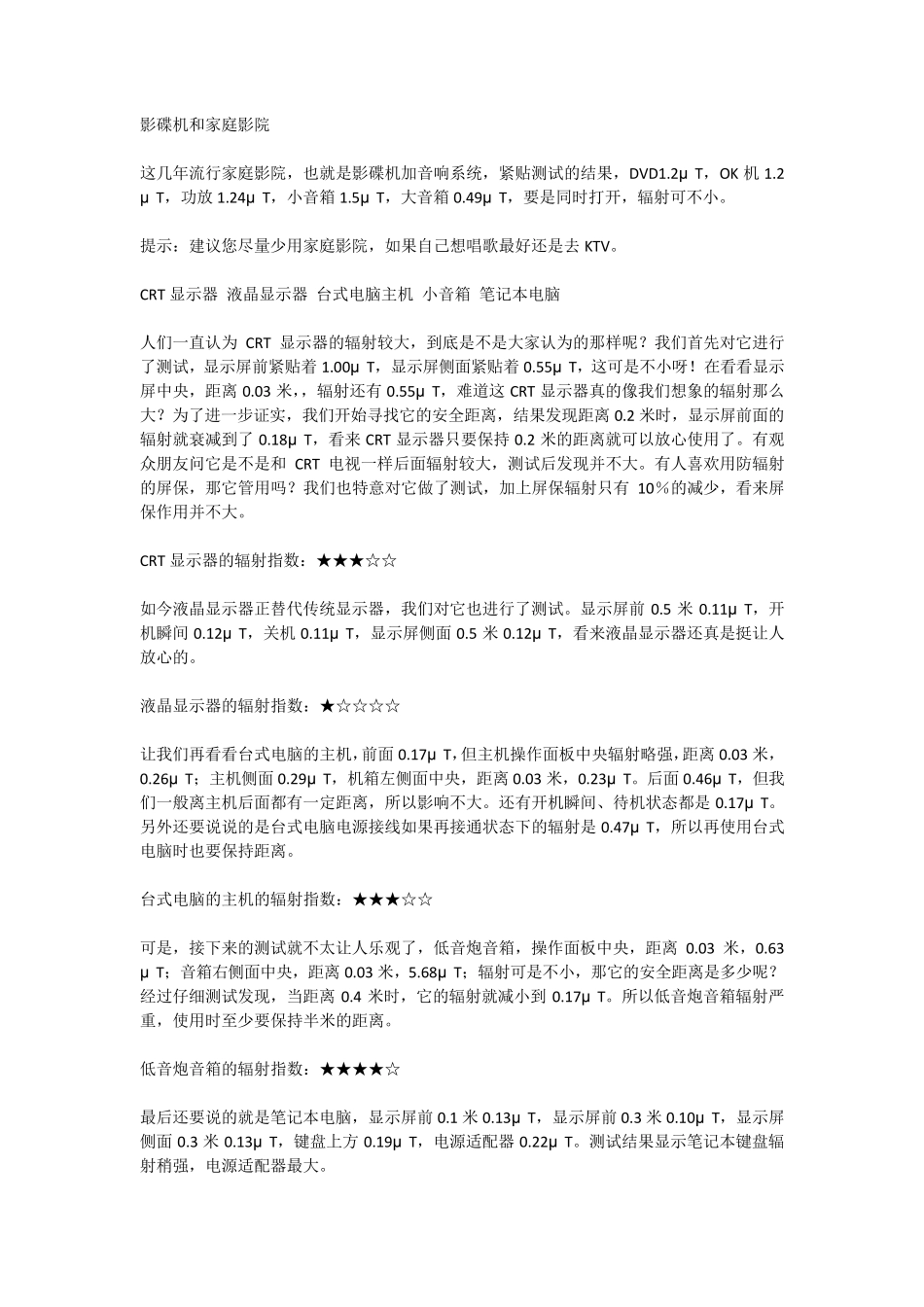 辐射究竟有多大_第2页