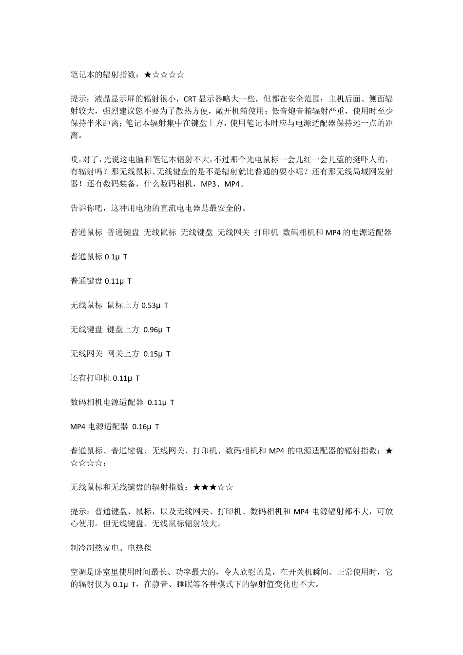 辐射究竟有多大_第3页