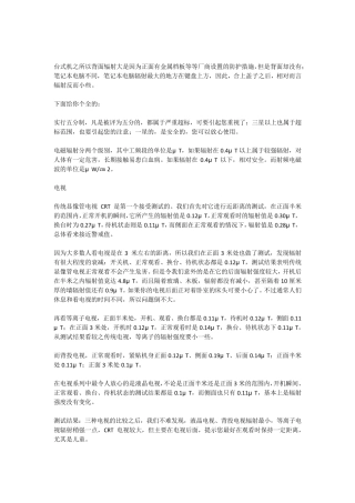 辐射究竟有多大
