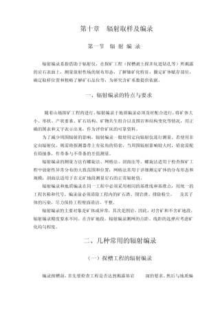 辐射编录和采样
