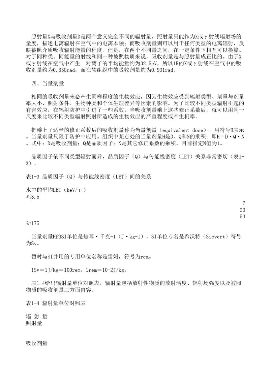 辐射量及其单位_第2页