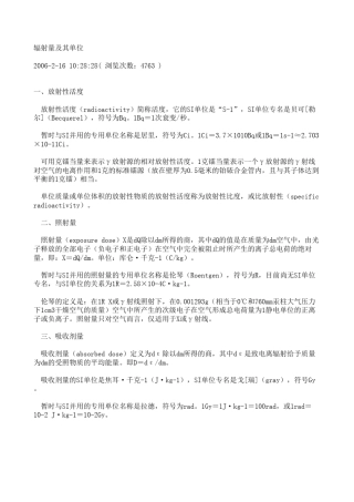 辐射量及其单位