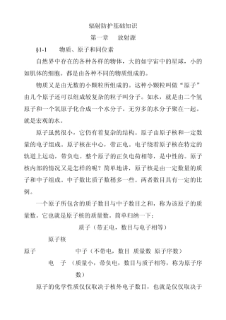 辐射防护基础知识