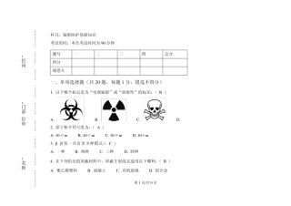 辐射防护基础知识试题参考答案