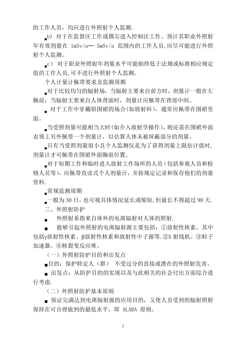 辐射防护知识培训_第2页