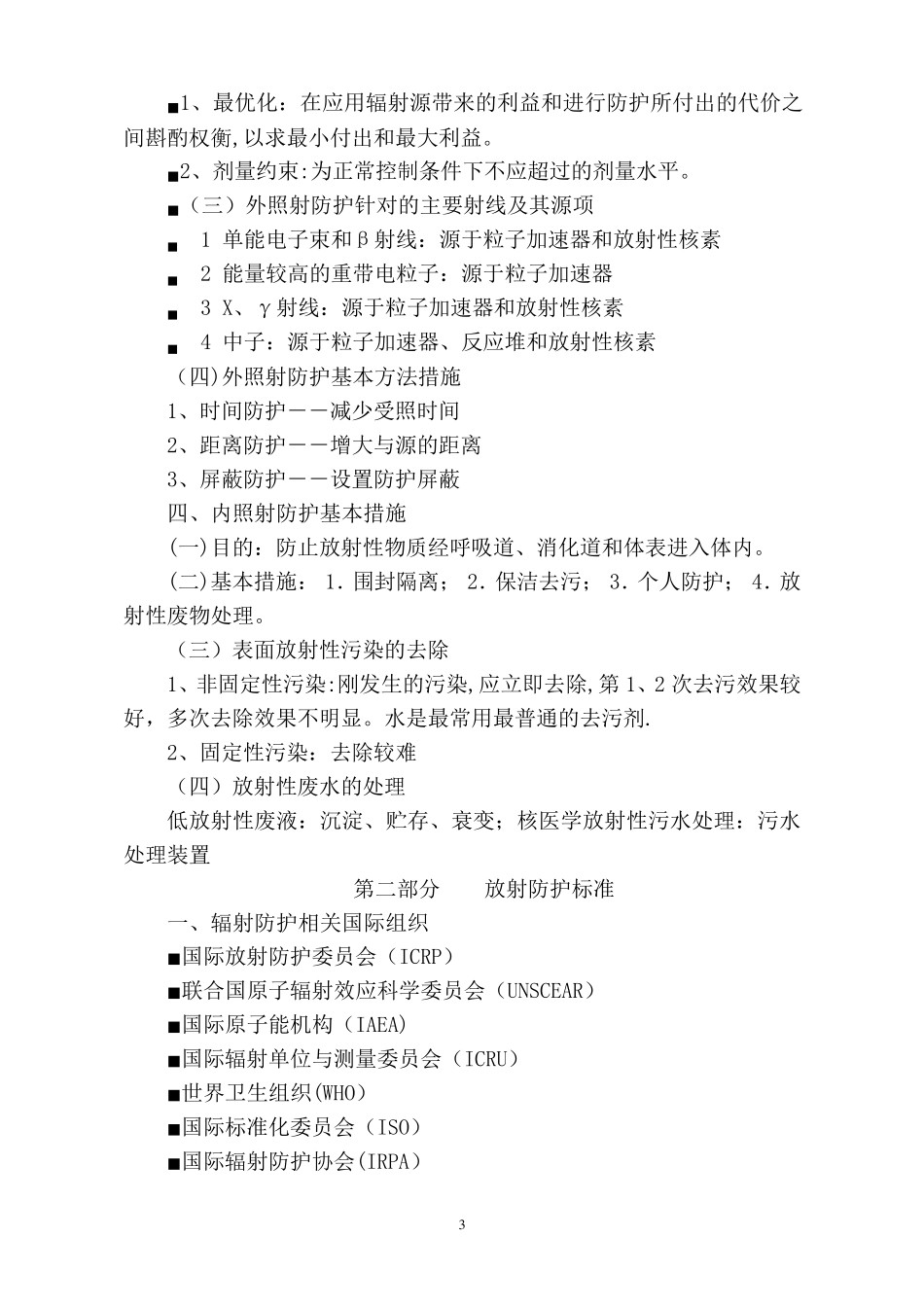 辐射防护知识培训_第3页