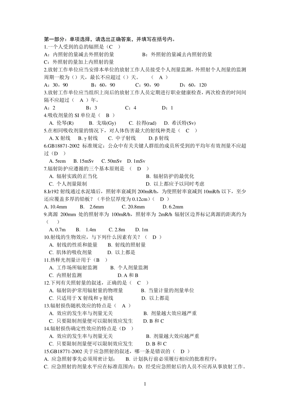 辐射防护练习题_第1页