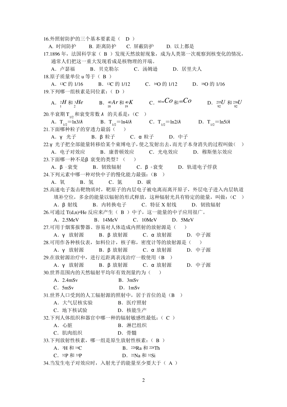 辐射防护练习题_第2页