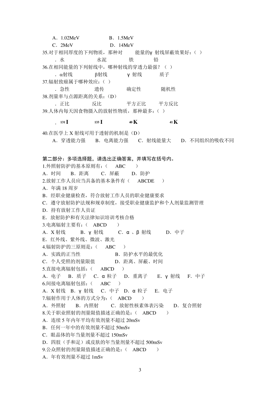 辐射防护练习题_第3页