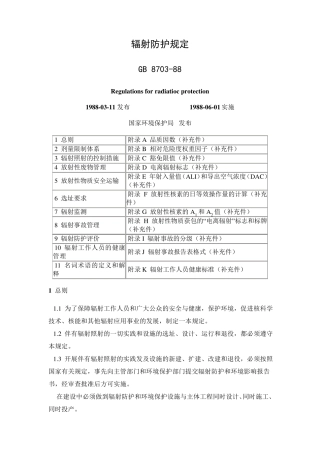辐射防护规定GB870388