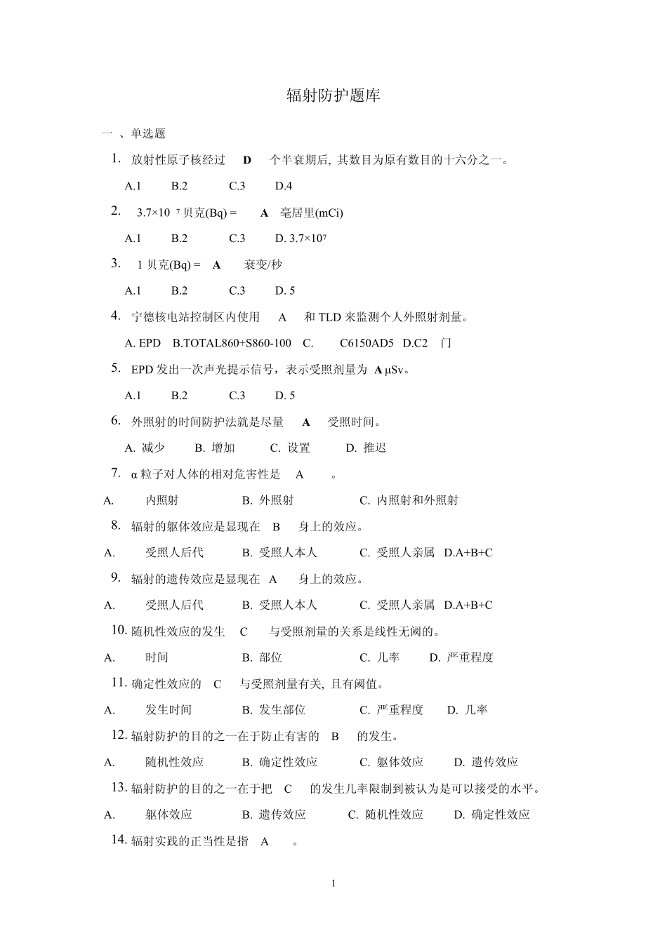 辐射防护题库_第1页