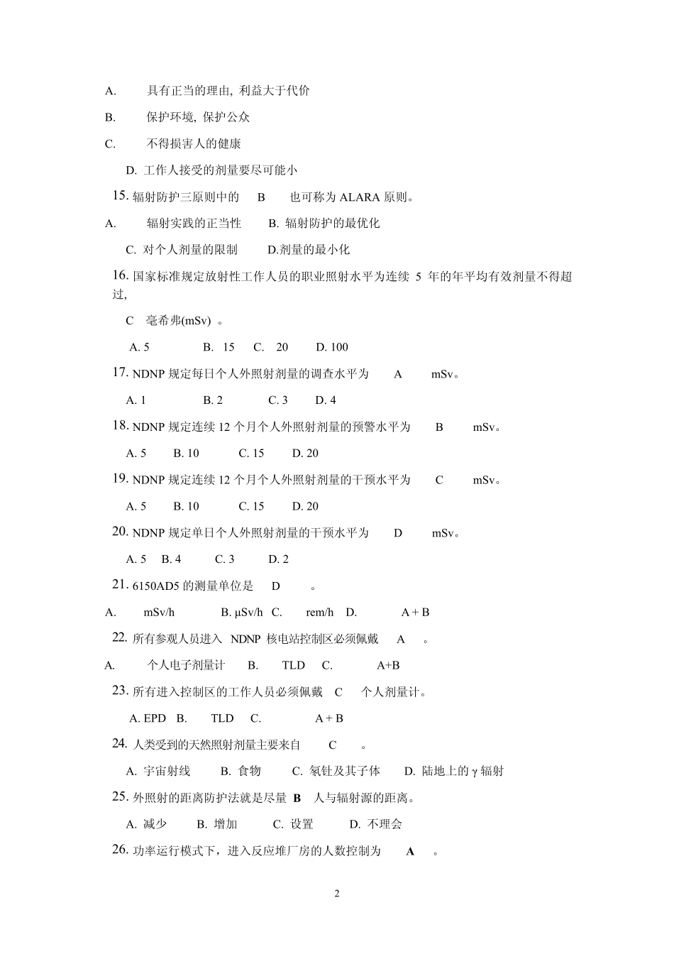 辐射防护题库_第2页