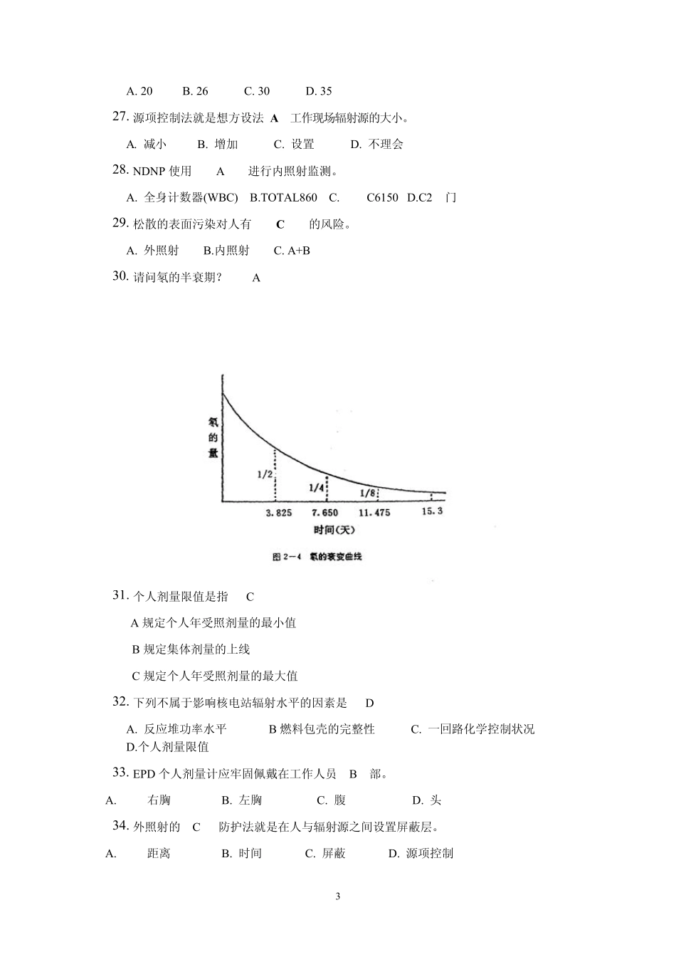 辐射防护题库_第3页
