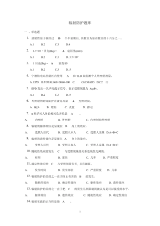 辐射防护题库