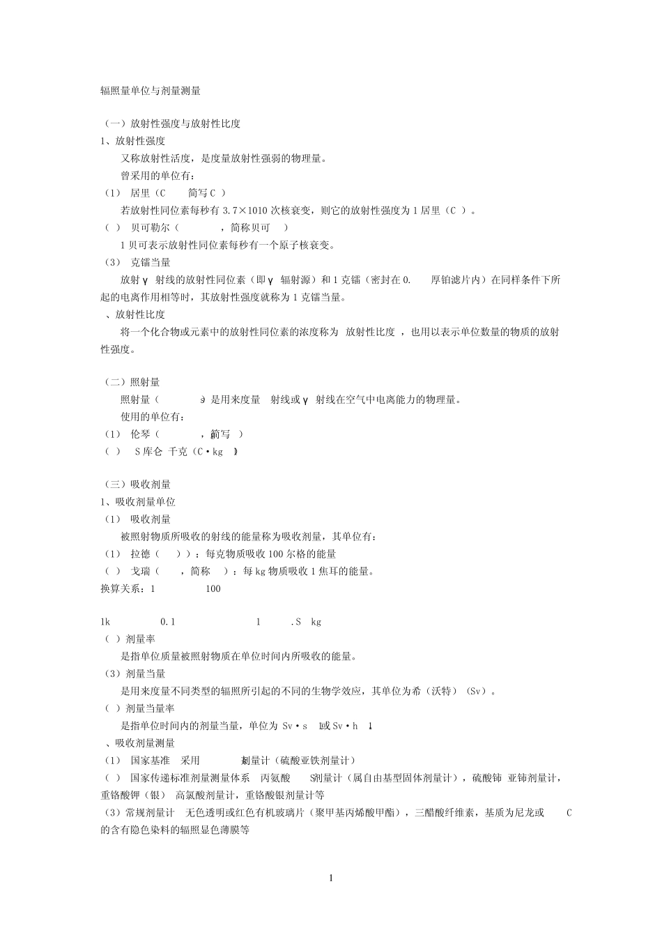 辐射食品常识_第1页