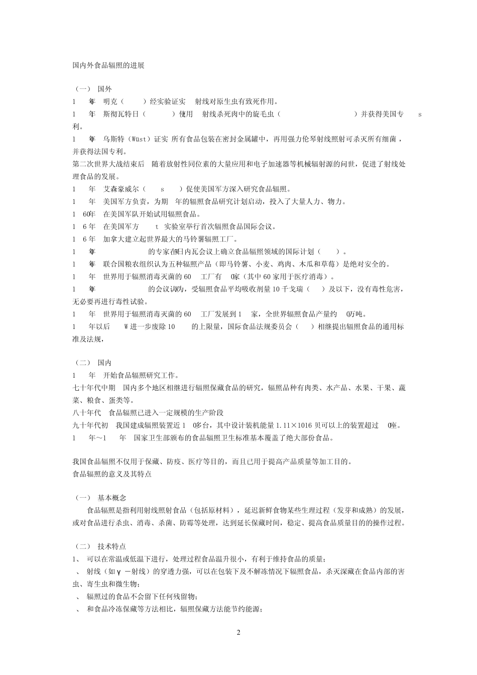 辐射食品常识_第2页