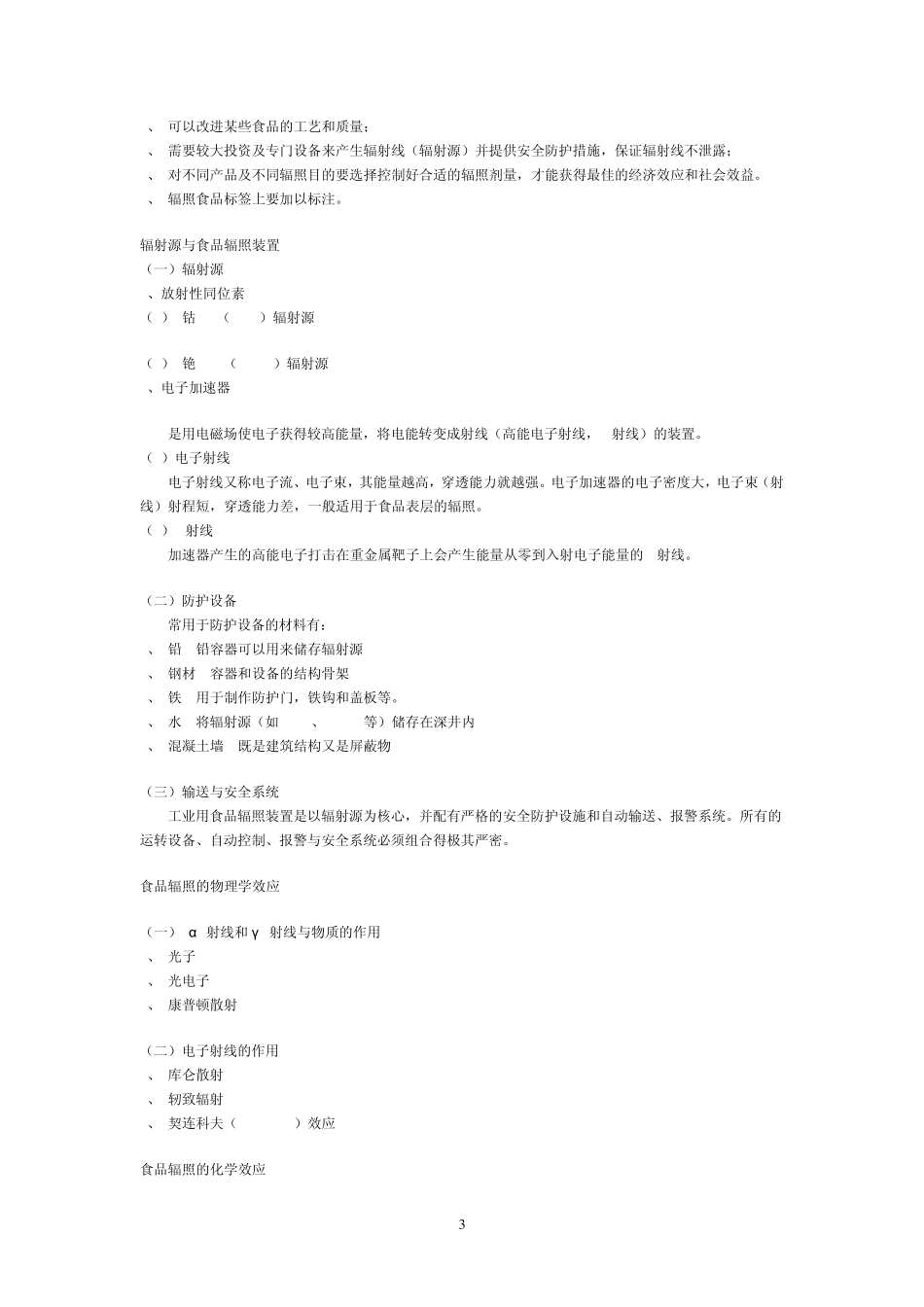 辐射食品常识_第3页