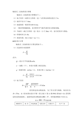 辐流式二沉池的设计参数