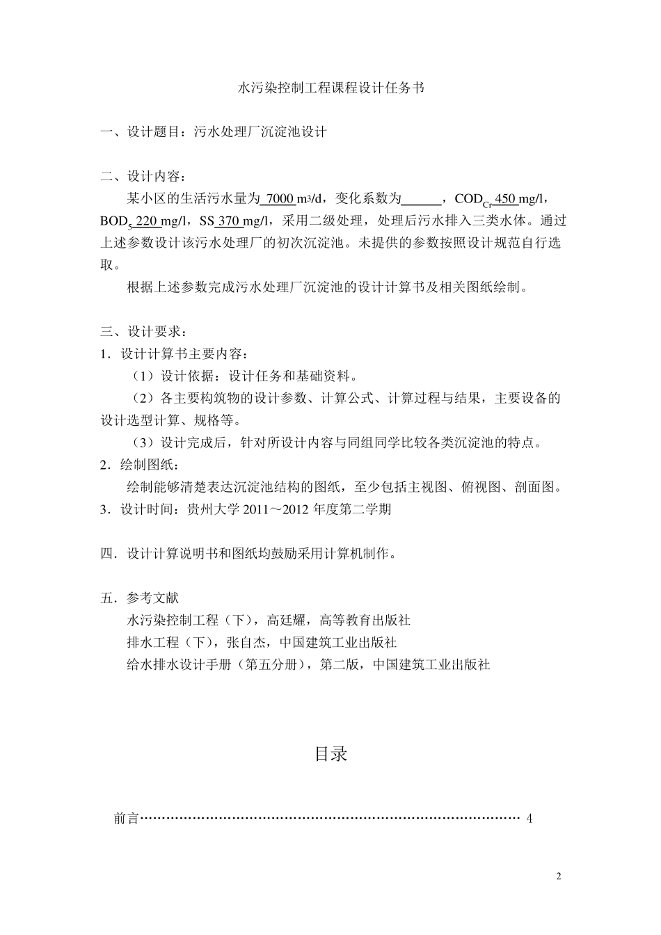 辐流式沉淀池设计_第2页