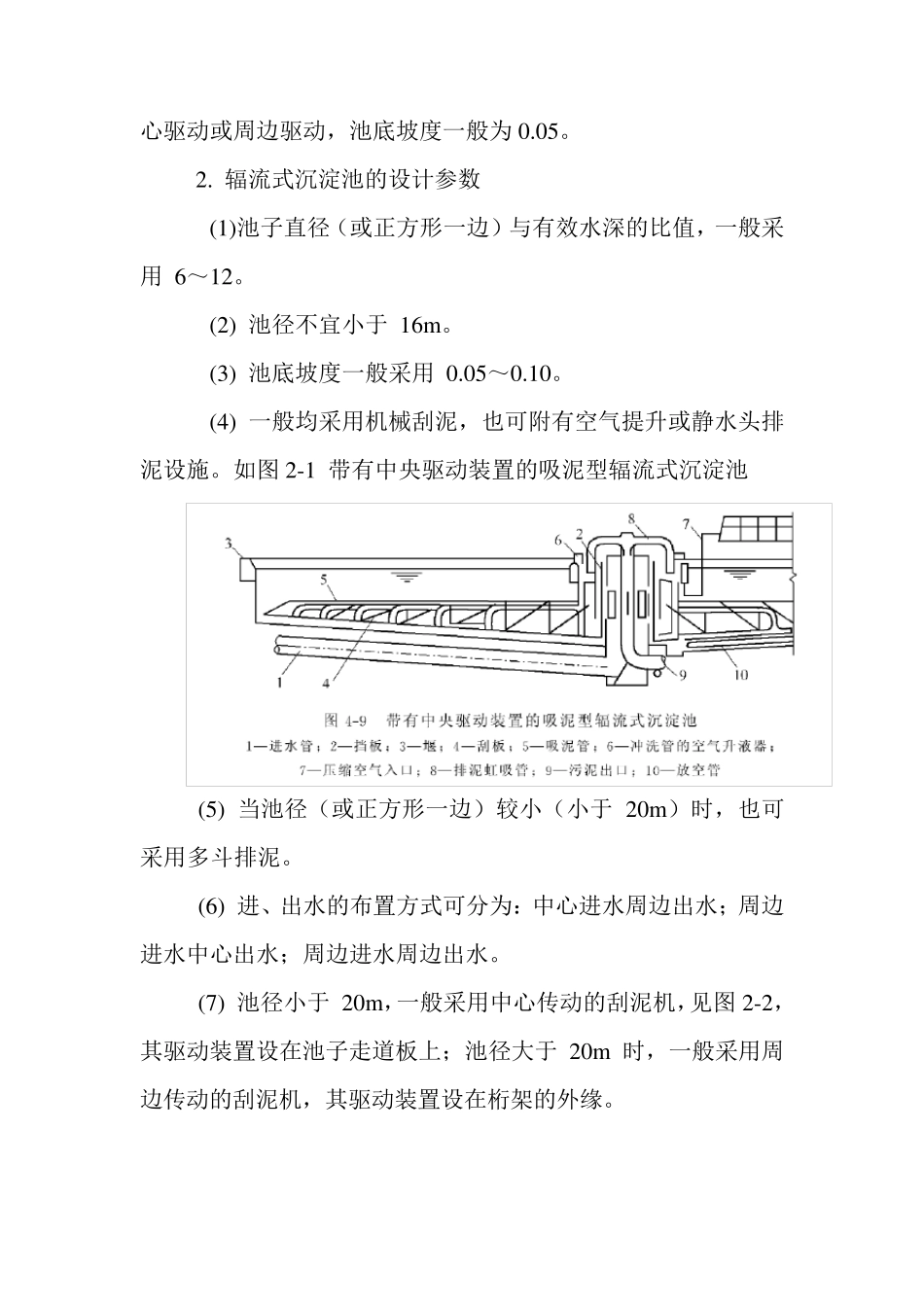 辐流式沉淀池课程设计_第3页