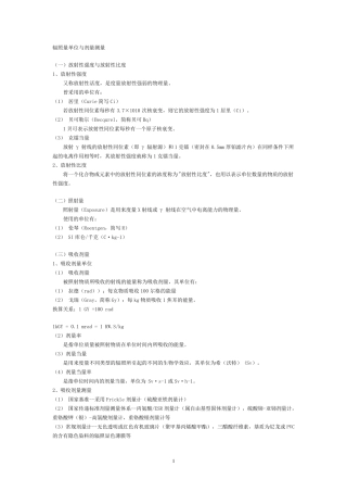 辐照量单位与剂量测量