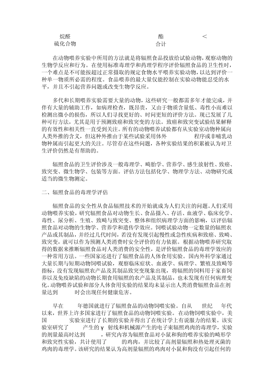 辐照食品安全卫生性_第2页