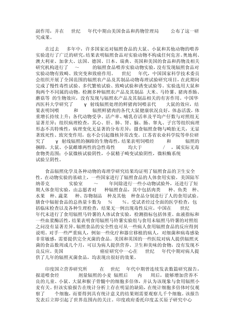 辐照食品安全卫生性_第3页