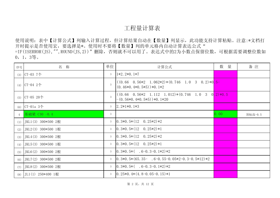 输入公式自动运算表,工程造价[电子表格灵活计算工程量实例]_第2页