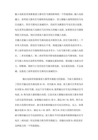 输入电阻和输出电阻