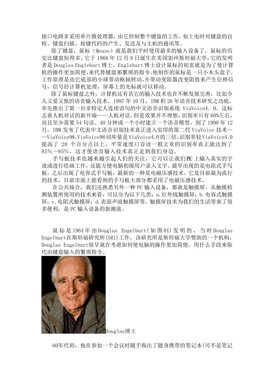 输入设备的发展历程和发展现状_第2页