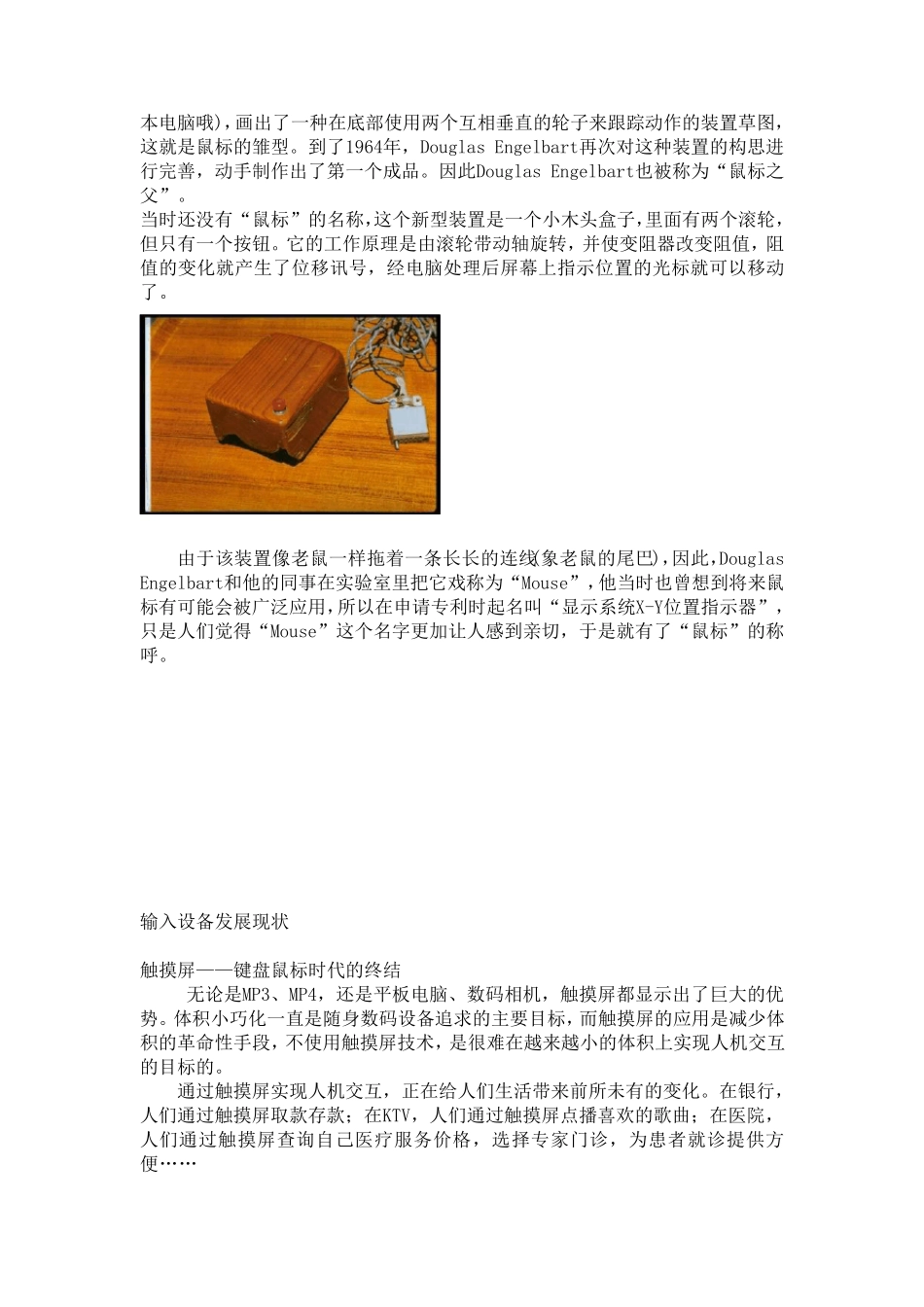 输入设备的发展历程和发展现状_第3页