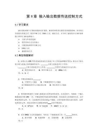 输入输出数据传送控制方式