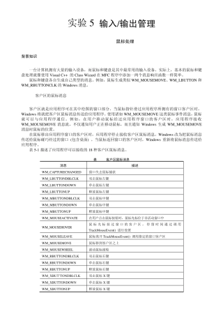 输入输出管理