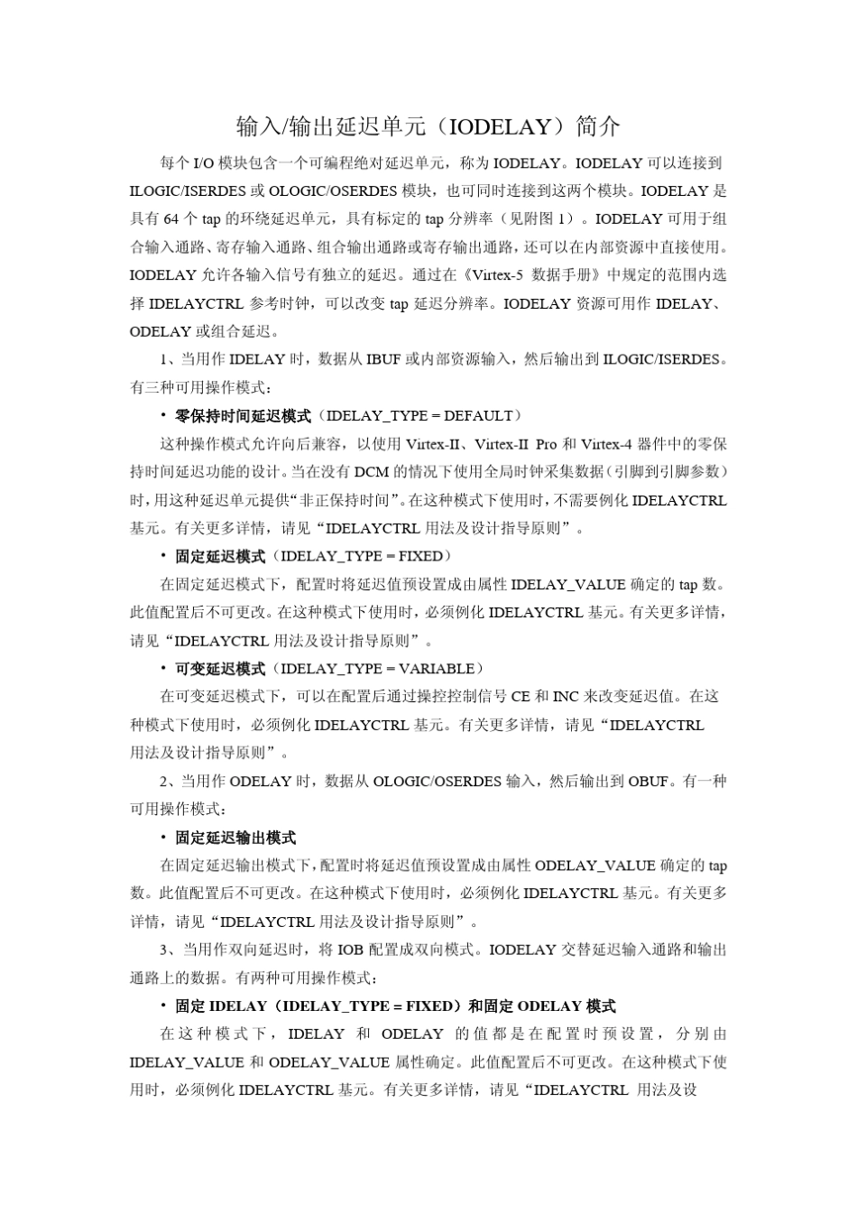 输入输出延迟单元IODELAY简介_第1页