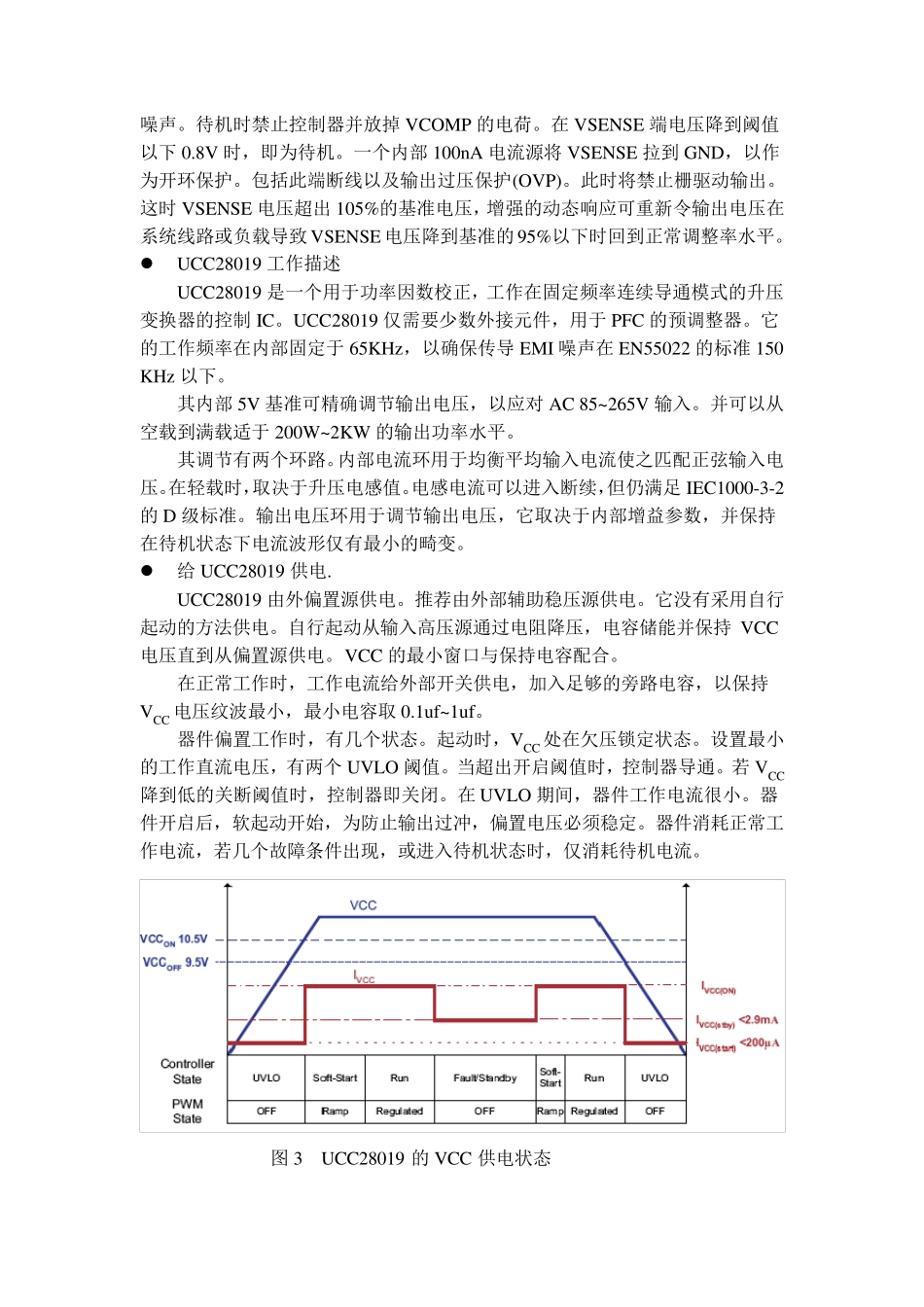 输出大功率的CCM型PFC控制器UCC28019_第3页
