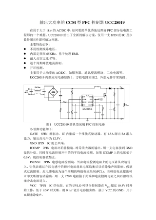 输出大功率的CCM型PFC控制器UCC28019