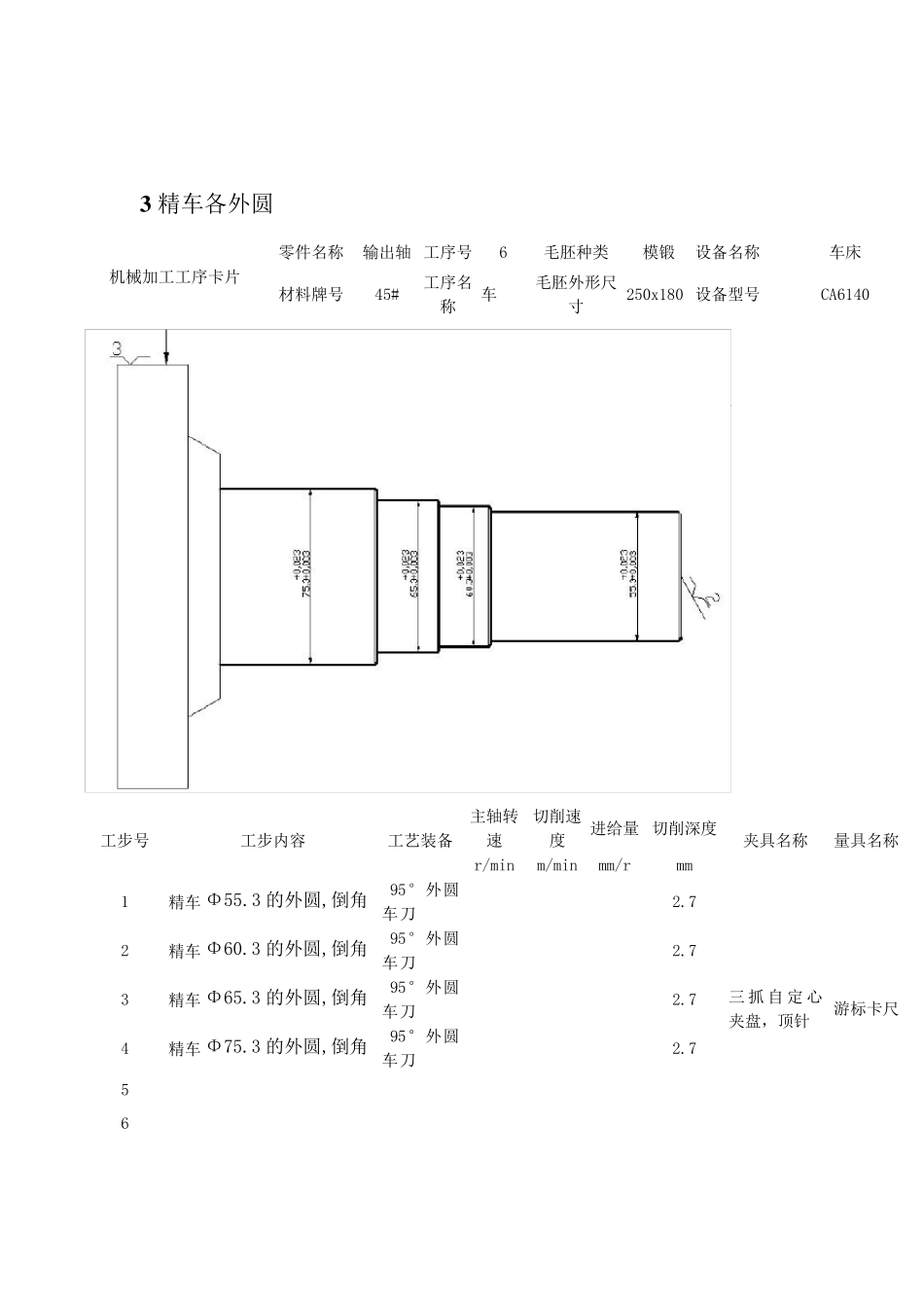 输出轴工序卡片_第3页