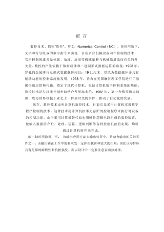 输出轴加工工艺课程设计