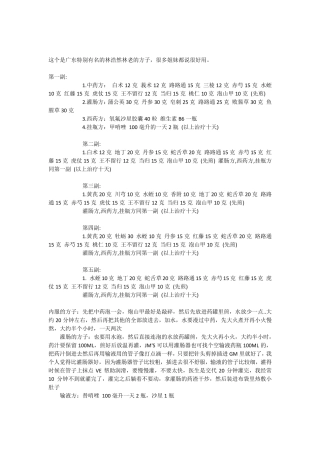 输卵管堵塞及粘连的中药疗法大全