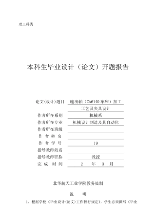 输出轴(CA6140车床)加工工艺及夹具设计[外文翻译+文献综述+开题报告]