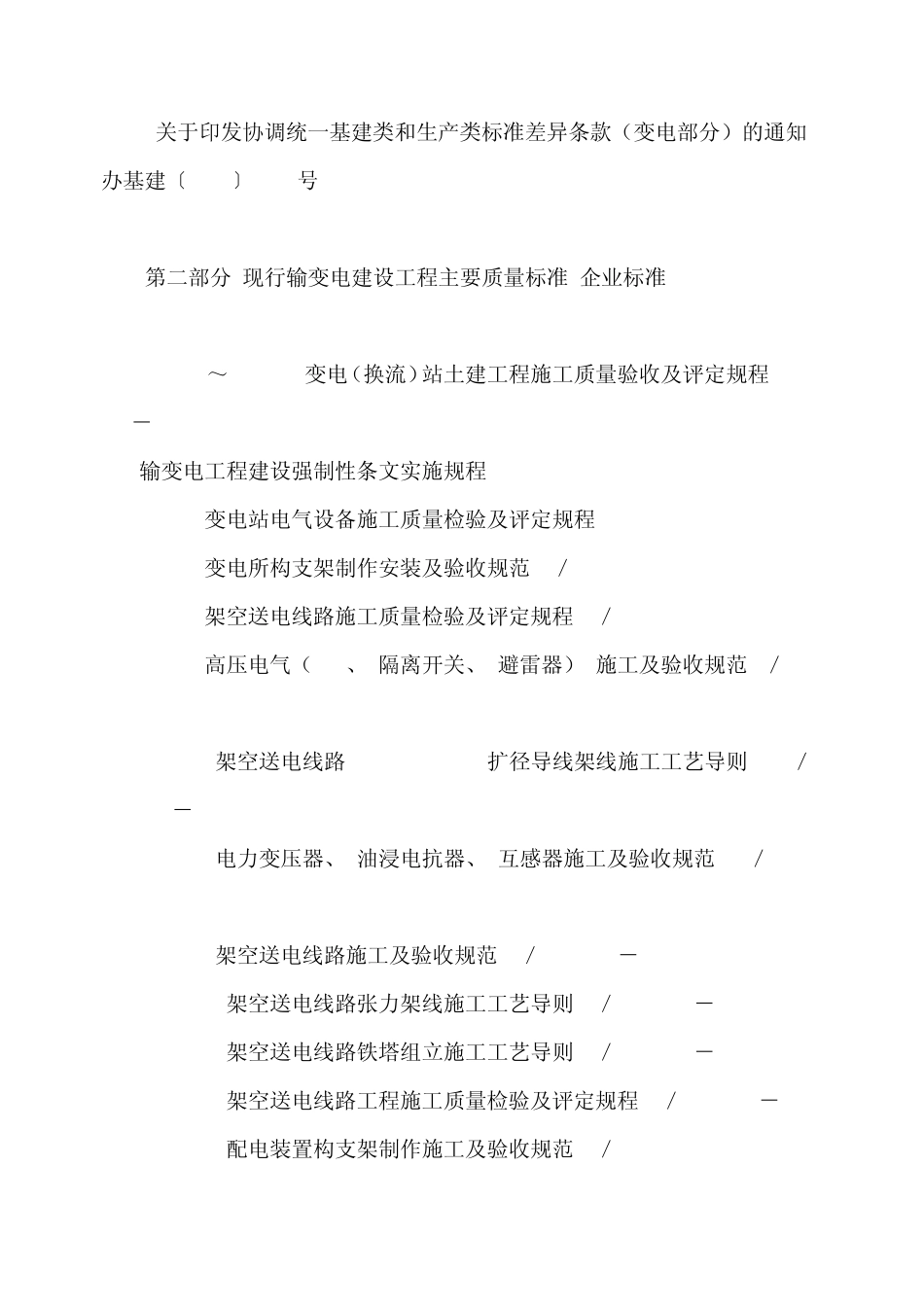 输变电工程建设现行主要质量管理制度_第3页