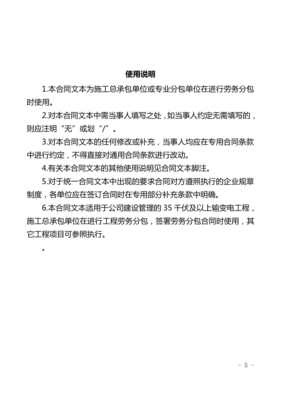 输变电工程施工劳务分包合同_第2页