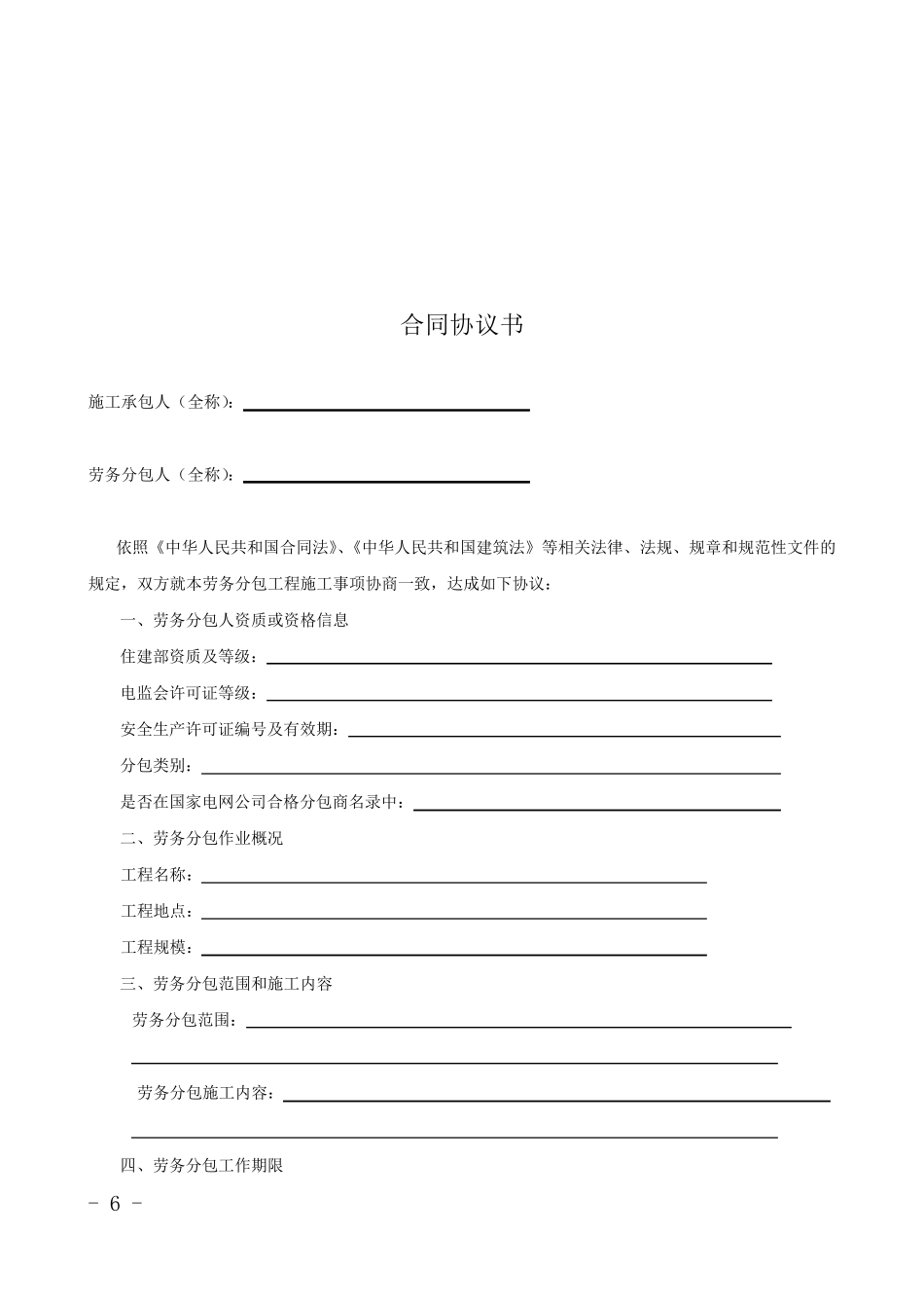 输变电工程施工劳务分包合同_第3页